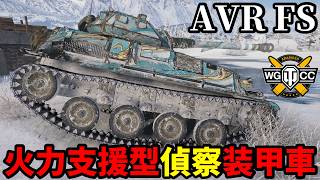 【WoT:GSOR 3301 AVR FS】ゆっくり実況でおくる戦車戦Part2387 byアラモンド【World of Tanks | ワールドオブタンクス】