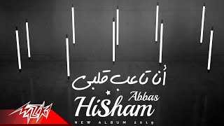 كلمات اغنية انا تاعب قلبي هشام عباس