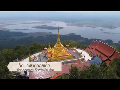 Wat Phra That Doi Koeng