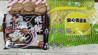 【家飲み】高山拉麺で吞む