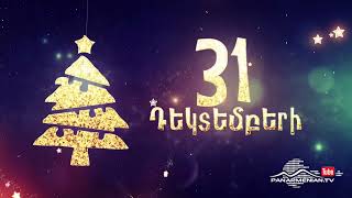 Դեկտեմբերի 31, Եթերացանց