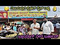 ವಿಜಯಪುರ ಸ್ಪೆಷಲ್ ರೈಸ್ ಬಜ್ಜಿ 😋 | Prakash RK | Kannada Vlog Video | food V