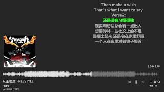 [音樂] PG One-王唯楚Freestyle