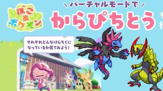 【ぽこあポケモン④】からぴち島に行ってみよう！自認ドラゴンメタモンたちのスローライフ poko_a_pokemon【2人羽織プレイ】