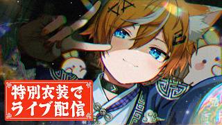 とある服を着て配信することになりました…。