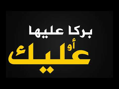 Ahmed Soultan Dizzy Dros DJ Van Manal BK Muslim  Shayfeen   Mantsayadch LyricsPro HD