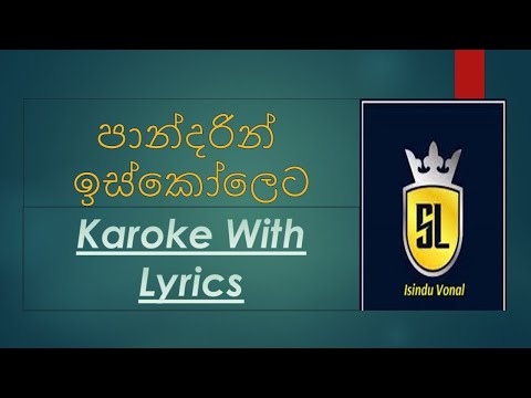 Pandarin Iskoleta -   Karoke With Lyrics