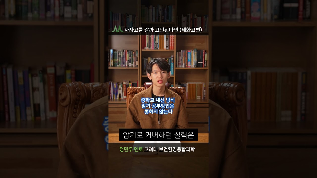 정민우 멘토 비디오 1