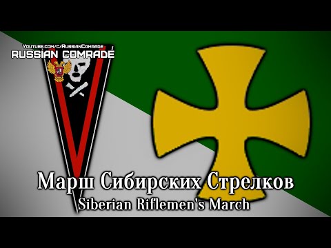Russian Civil War Song Марш Сибирских Стрелков | Siberian Riflemen's March (Instrumental)