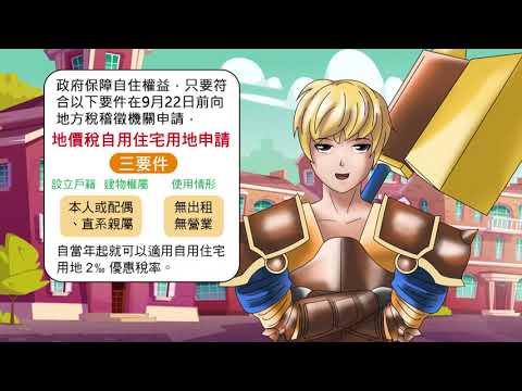 【國中】租稅正義聯盟-租稅教育-單元二：國稅VS地方稅大補帖[圖片]