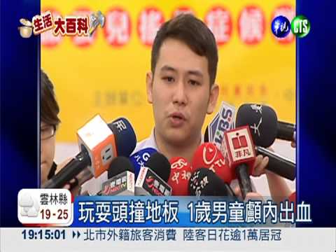 撞地顱內出血 1歲童左眼失明!