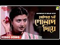 Khonpar Ei Golap Diye Bhalobasha Bhalobasha Bengali Movie Song Shibaji Chatterjee