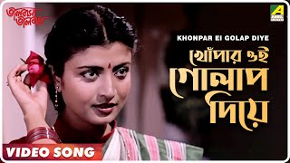 Khonpar Ei Golap Diye | Bhalobasha Bhalobasha | Bengali Movie Song | Shibaji Chatterjee