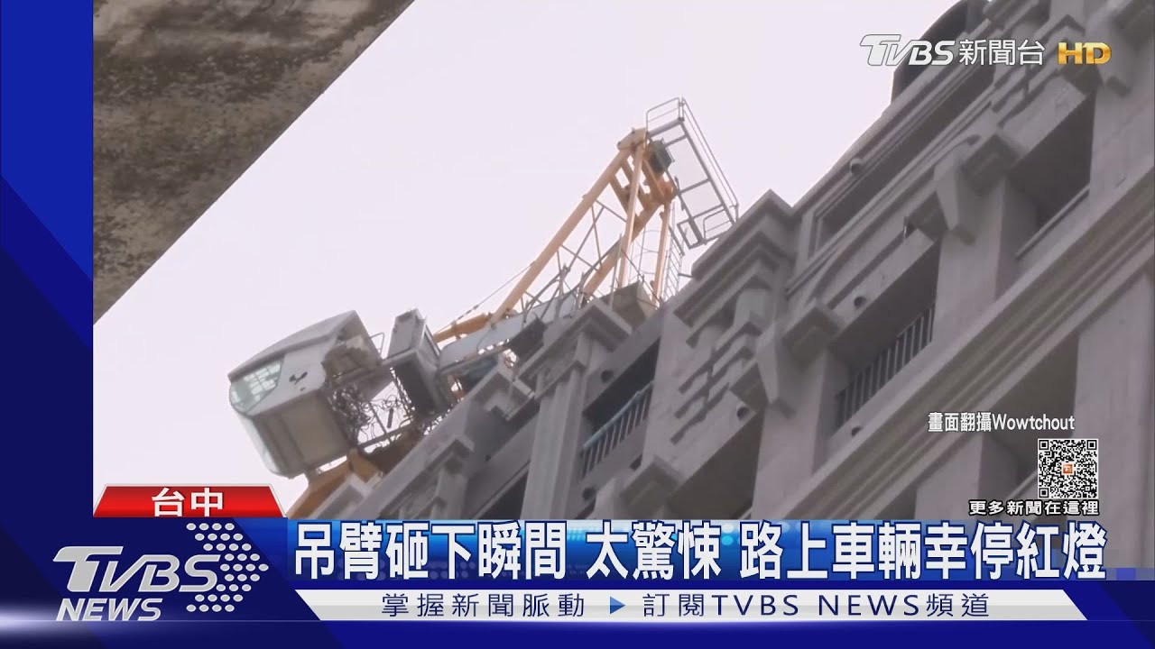 吊臂93公尺高空墜落 造成72公噸重力道