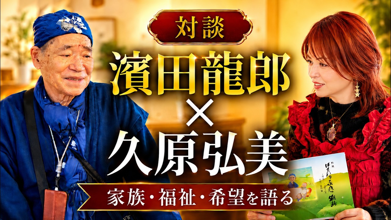 注目の対談動画のYouTubeサムネイル