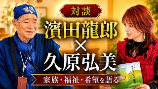 注目の対談動画