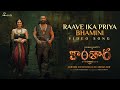 Raave Ika Priya Bhamini Telugu Video Song Kantara Chapter 1 Rishab Shetty Rukmini Hombale Films