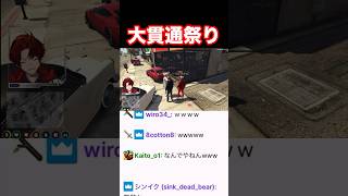 大貫通祭り #ストグラ切り抜き #gta #ストグラ #柊ツルギ #切り抜き