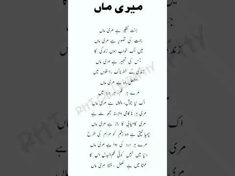 My Mother poetry in urdu|| mari maa #mother