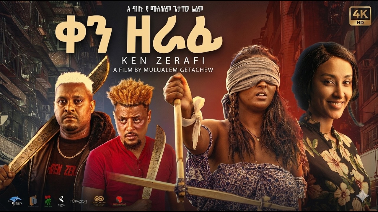 ken zerafi - ቀን ዘራፊ Trailer
