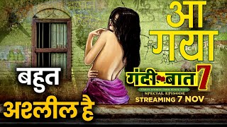 आ गया Gandi baat Season 7 | webseries | इंतजार खत्म , गंदी बात का सबसे धांसू सीजन