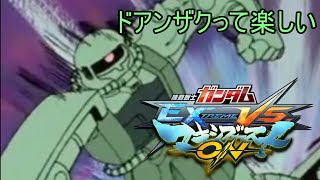 【マキオン】ドアンザクって楽しい(棒)