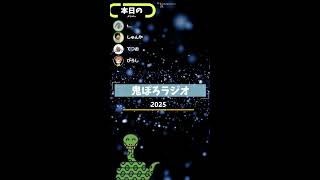 おにぽろラジオ＃302