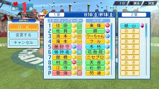 #17 WBSCパワプロ　S級ノルマ