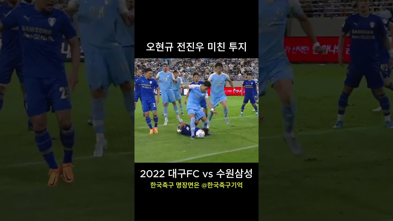 오현규 전진우 미친 투지