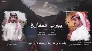 كلمات اغنية هبوب المفارق فايز الدوسري