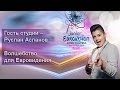 Руслан Асланов представит Беларусь на детском конкурсе песни «Евровидение ...
