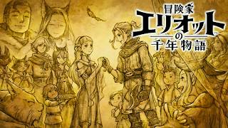 【冒険家エリオットの千年物語】【千年の旅路の果てにエンド】火の鳥クレイドルの復活、ラスボス 破滅の竜ディマイズ戦 難易度ベリーハード攻略 【PS5 Pro】※ネタバレあり
