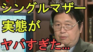 【出会い系のシングルマザー達】子供ができたら社会全体で育てればいいじゃん!【岡田斗司夫切り抜き】
