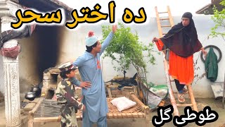 Da Akhter Saher Pashto New Funny Video 2024 By Tut