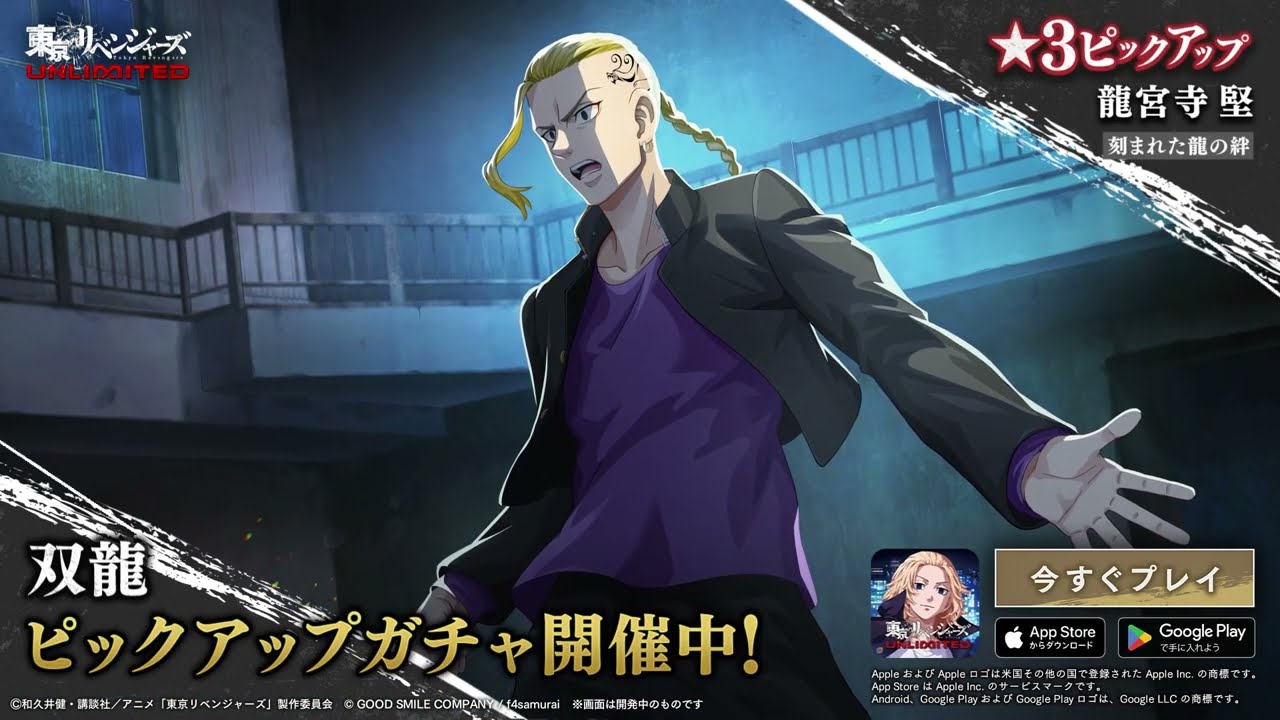 【新登場 バトルカード紹介】★3 龍宮寺堅【刻まれた龍の絆】『東京リベンジャーズ UNLIMITED』