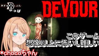 【コラボ】山羊を燃やすホラゲー DEVOUR#2