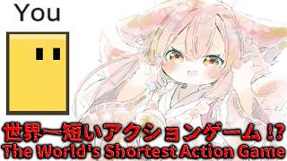 【#世界一短いアクションゲーム】クリア想定時間10分らしい【稀紗蘿】