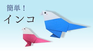 折り紙 インコ の作り方 折り方 Origami Parakeet أفضل موقع لتشغيل ملفات Mp3 مجان ا