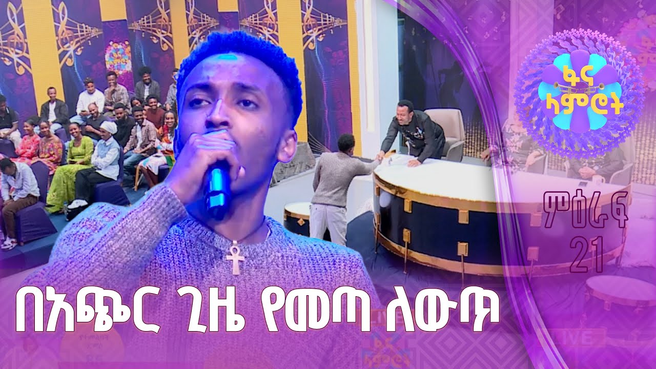 የአብስራ ዘውዱ በጥላሁን ገሠሠ "ከረምኳታ”