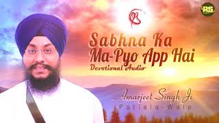 Sabhna Ka Ma Pyo Aap Hai | Gurbani-Shabad Kirtan | Bhai Amarjeet Singh Ji Patiala Wale