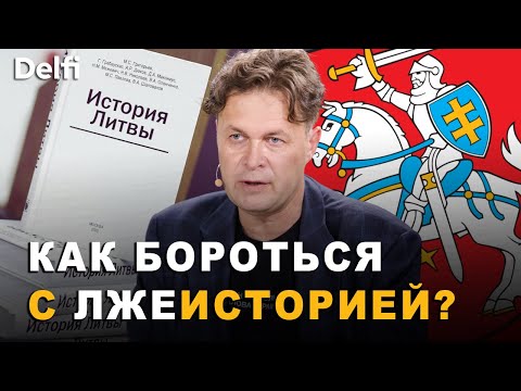 "Притяжение Литвы" с Евгеном Магдой. "Литва может помочь Украине и Польше решить исторические споры"