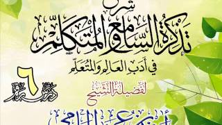 صورة تذكرة السامع والمتكلم  للشيخ أحمد بن عمر الحازمي 6