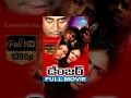 Danger Full Movie Allari Naresh Sairam Shankar Abhishek Swathi Shireen