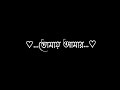 Rak Koiro Na Moner Manush Lofi Song || No Copyright Song || Black Screen Status Video#lyrics #bangla