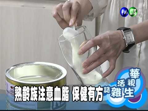 熟齡族注意血脂 保健有方