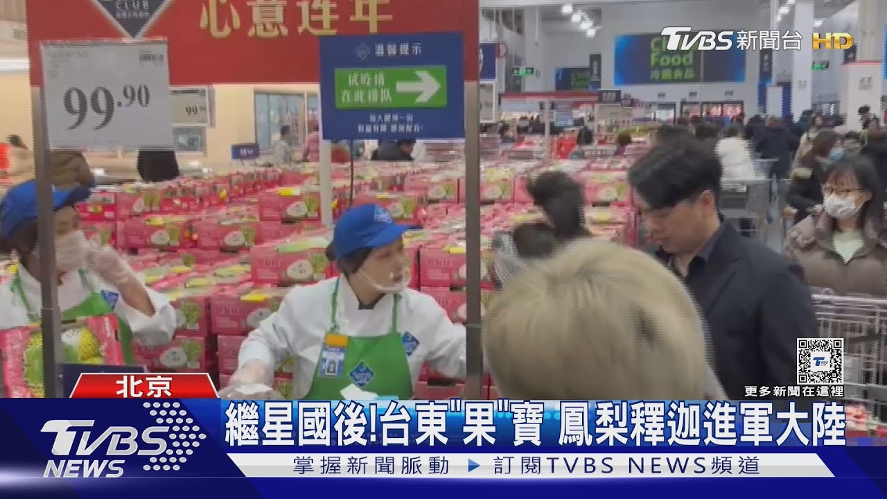 繼星國後! 台東「果」寶鳳梨釋迦進軍大陸