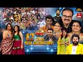 Jabardasth 12 Years Mega Celebrations 9th August 2025 Full Episode Rashmi Naga Babu Aadi