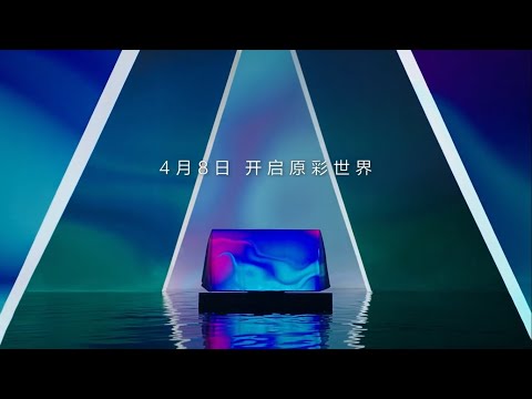 Huawei Vision 2 Teaser Introduction Official Video HD | with HarmonyOS