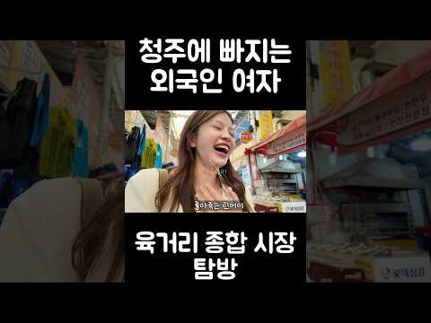 청주 전통시장 가다가 갑자기 빠졌다