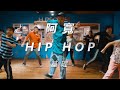 Up on Things - Fabolous & Snoop Dogg / 阿寬 Choreography / Hiphop